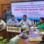 রাজশাহীতে পরিবেশ সচেতনতা বৃদ্ধিতে আলোচনা সভা অনুষ্ঠিত