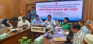 রাজশাহীতে পরিবেশ সচেতনতা বৃদ্ধিতে আলোচনা সভা অনুষ্ঠিত