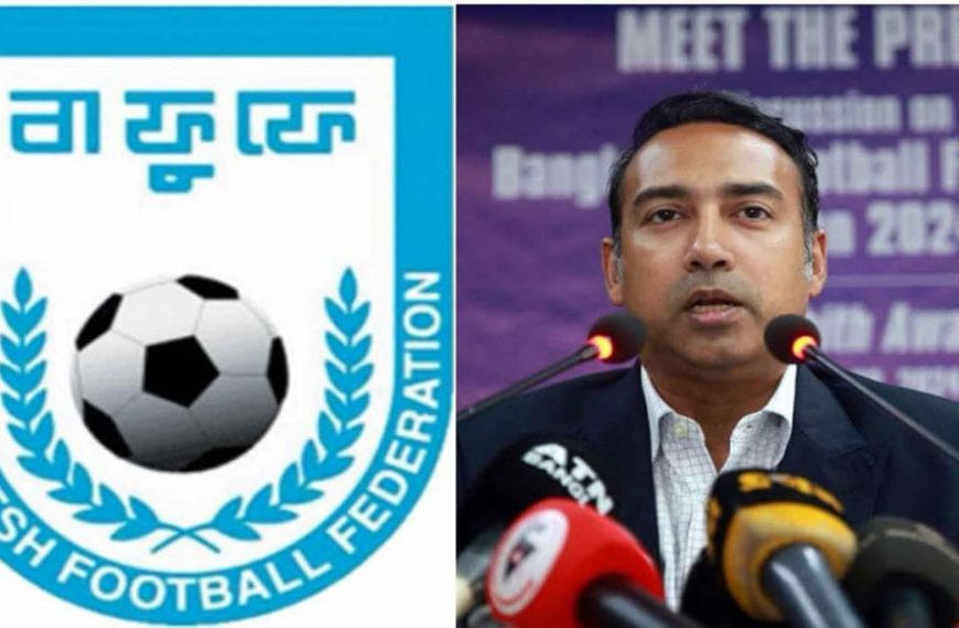বাফুফের সভাপতি তাবিথের একতরফা সিদ্ধান্ত, ক্ষুব্ধ&hellip;