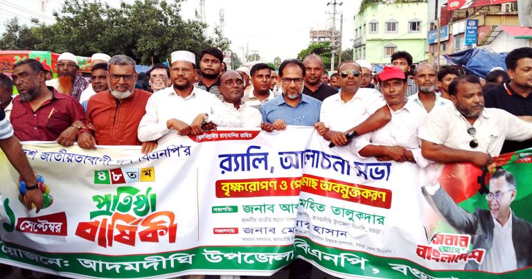 আদমদীঘিতে বিএনপির ৪৮তম প্রতিষ্ঠা বার্ষিকী পালিত