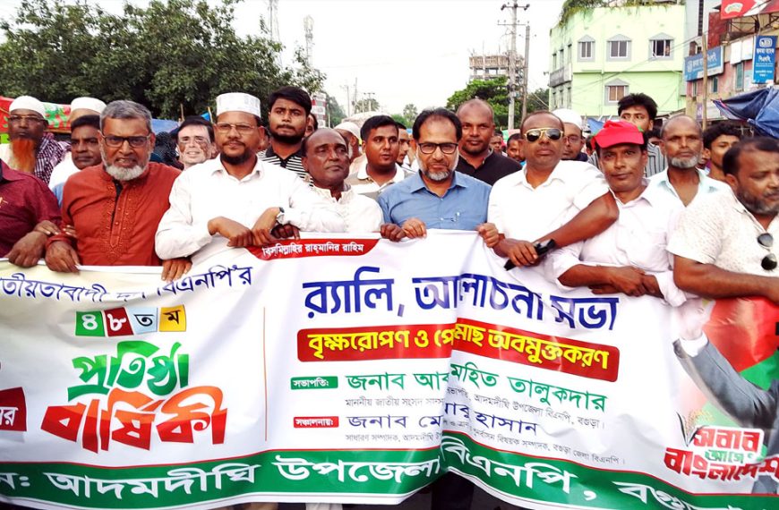 আদমদীঘিতে বিএনপির ৪৮তম প্রতিষ্ঠা বার্ষিকী পালিত