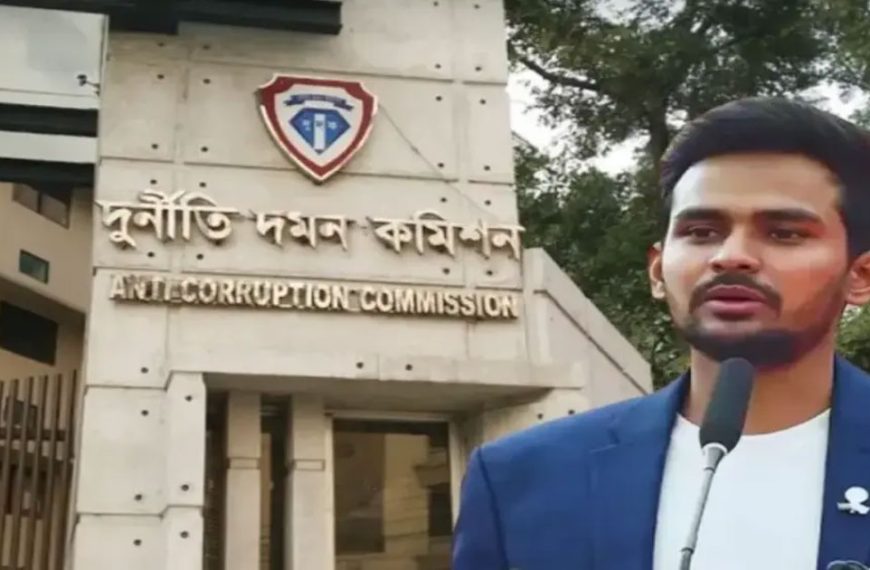 আসিফ মাহমুদের বিরুদ্ধে দুদকের অনুসন্ধান শুরু