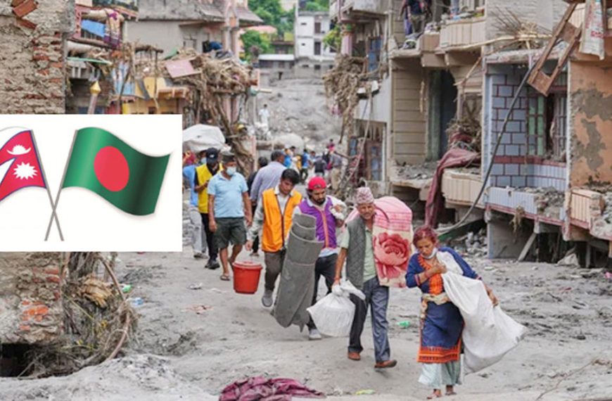 নেপালের দুর্যোগে বাংলাদেশের ১ মিলিয়ন ডলার অনুদান
