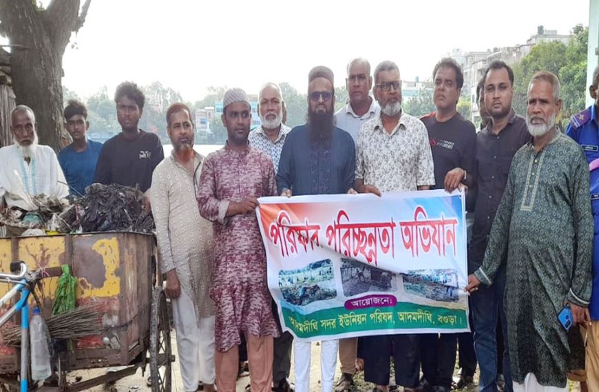 পরিচ্ছন্ন ও বাসযোগ্য পরিবেশ গড়তে আদমদীঘি&hellip;