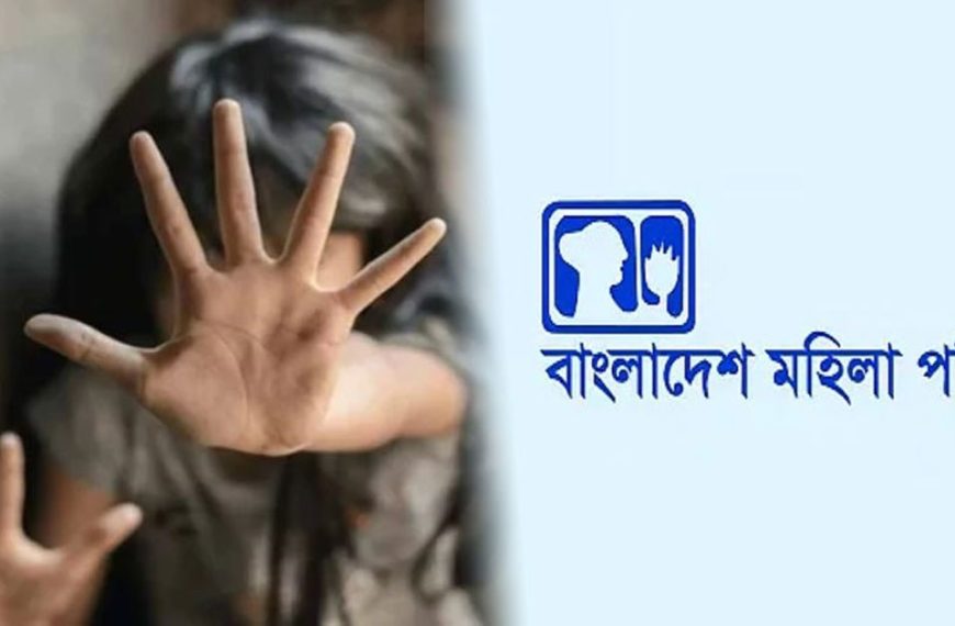 আগস্টে ধর্ষণের শিকার ৫৪ জনের মধ্যে ৩৬ জনই কন্যাশিশু: মহিলা পরিষদ