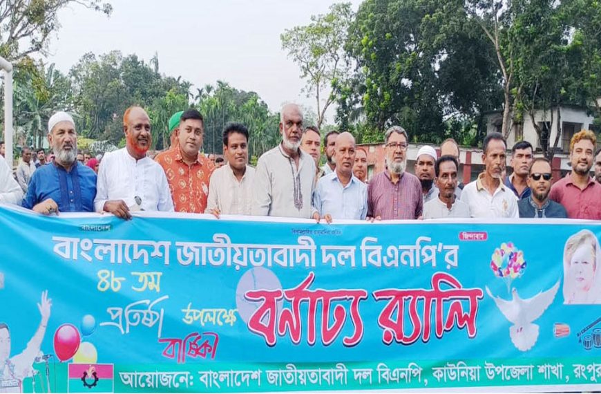 প্রতিষ্ঠাবার্ষিকীতে নেতাকর্মীদের পদচারণায় মুখর কাউনিয়া, বিএনপির র‍্যালি