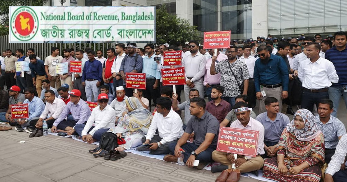এনবিআরের আন্দোলন: রাষ্ট্রপতির ক্ষমায় ২০ কর্মকর্তার দণ্ড মওকুফ