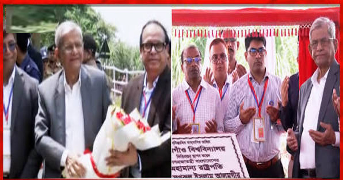 ঠাকুরগাঁও বিশ্ববিদ্যালয়ের ভিত্তিপ্রস্তর স্থাপন করলেন রাষ্ট্রপতি