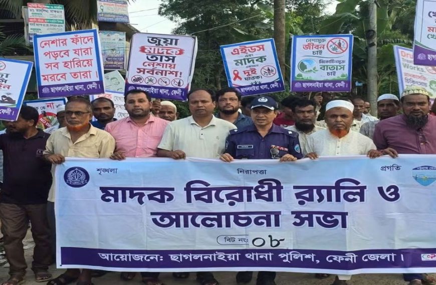 এবার চাঁদগাজী ভূঁইয়া বাজারে মাদকবিরোধী র‍্যালি ও আলোচনা&hellip;
