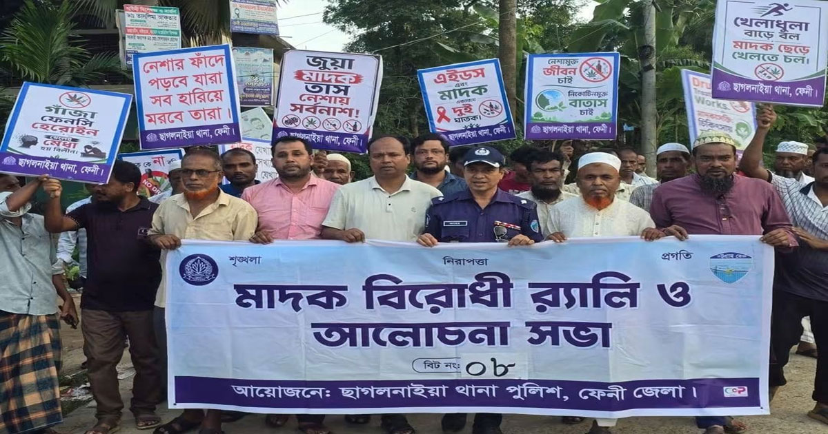 এবার চাঁদগাজী ভূঁইয়া বাজারে মাদকবিরোধী র‍্যালি ও আলোচনা সভা অনুষ্ঠিত