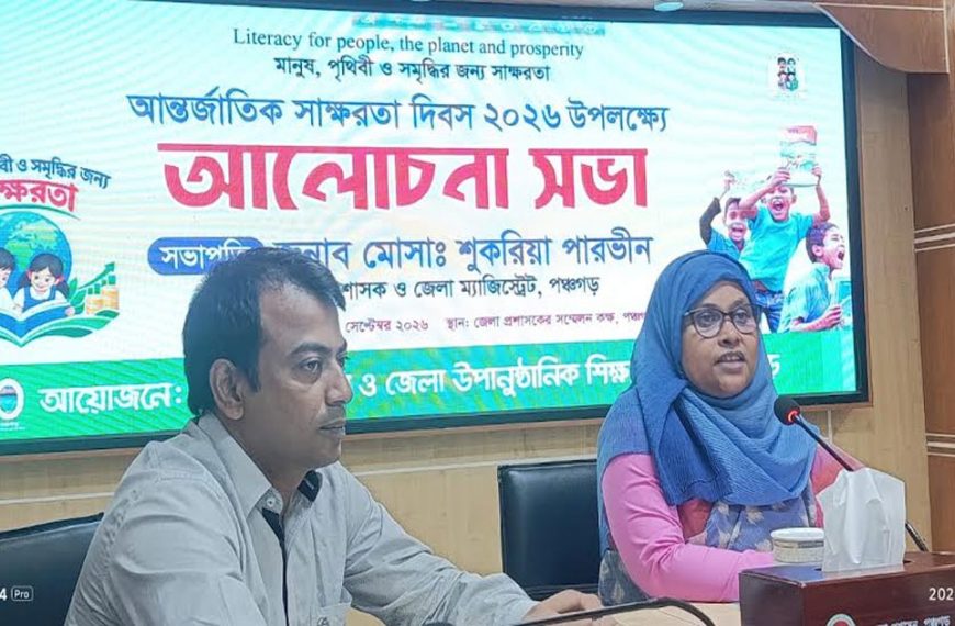 পঞ্চগড়ে আন্তর্জাতিক স্বাক্ষরতা দিবস পালিত