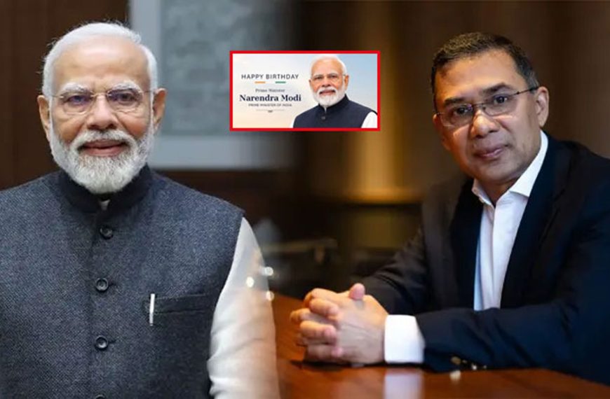 জন্মদিনের শুভেচ্ছা জানালেন তারেক রহমান, জবাব দিলেন নরেন্দ্র মোদি
