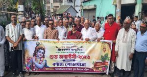 সিরাজদিখানে শুভ জন্মাষ্টমী উপলক্ষে বর্ণাঢ্য র‌্যালি