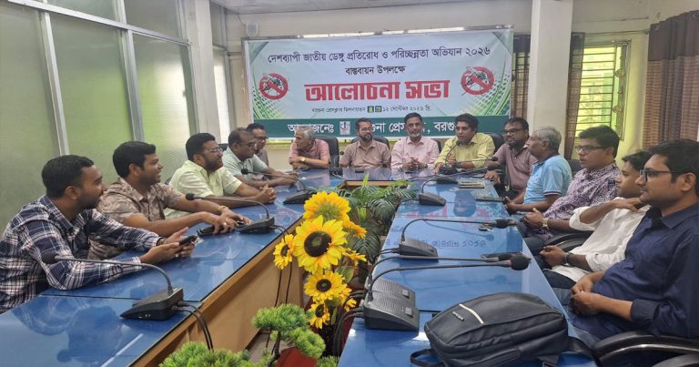 ডেঙ্গুর ছোবল ঠেকাতে বরগুনায় সাংবাদিকদের সচেতনতা সভা অনুষ্ঠিত