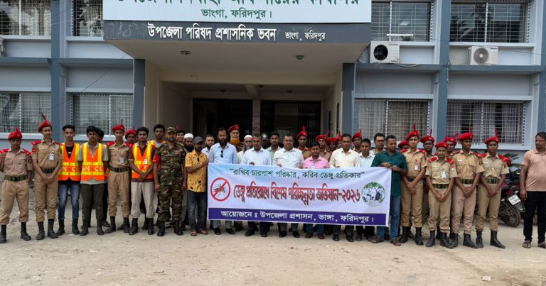 ভাঙ্গায় ডেঙ্গু প্রতিরোধে উপজেলা প্রশাসনের পরিচ্ছন্নতা অভিযান