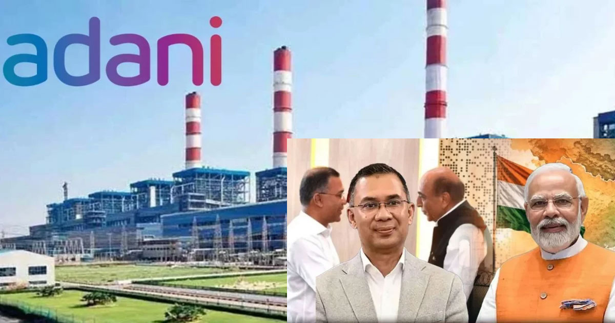 ভারতে যাচ্ছেন না প্রধানমন্ত্রী, ঘোষণার পরই বিদ্যুৎ নিয়ে তালবাহানা আদানির!
