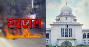 আদালতের আদেশের বিরুদ্ধে হরতাল বা অবরোধ নয় :&hellip;