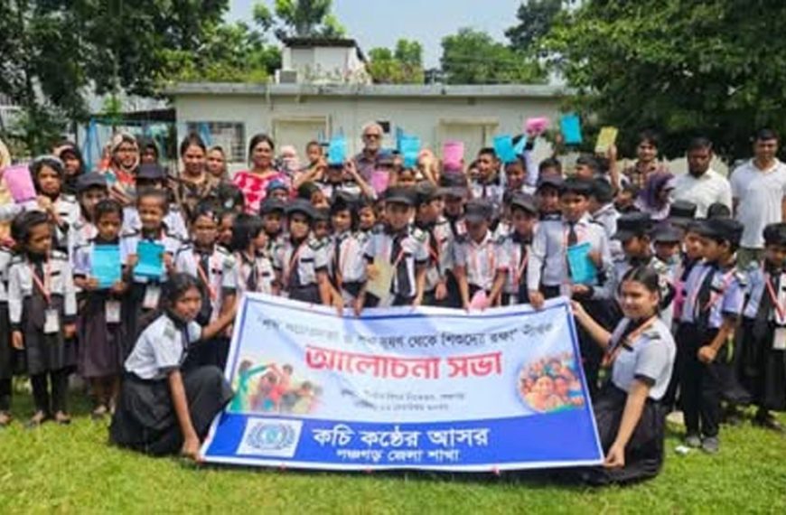 পঞ্চগড়ে শব্দ দূষণ থেকে শিশুদের রক্ষায় করণীয় বিষয় আলোচনা সভা
