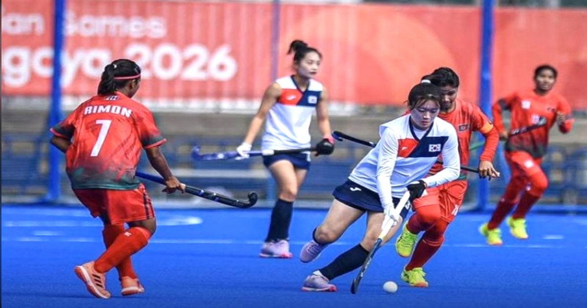 দক্ষিণ কোরিয়ার কাছেও ৮-০ গোলে হারলো বাংলাদেশ নারী হকি দল