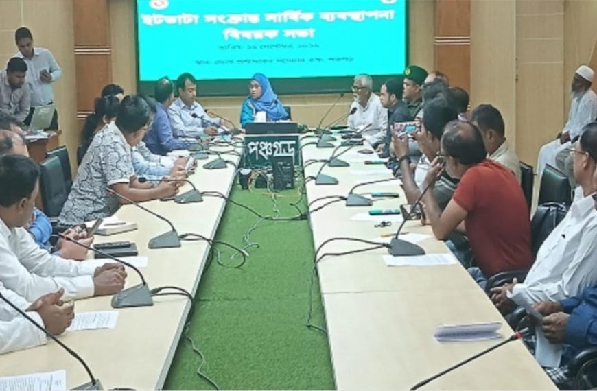 পঞ্চগড়ে ইট ভাটা ব্যবস্থাপনা ও পরিবেশ সুরক্ষা বিষয়ক মতবিনিময় সভা অনুষ্ঠিত