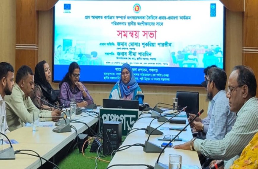 পঞ্চগড়ের গ্রাম আদালত বিষয়ক সভা অনুষ্ঠিত