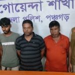 পঞ্চগড়ে ক্যাসিনো খেলার অভিযোগে তিনজন গ্রেপ্তার