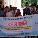 পঞ্চগড়ে বিশ্ব পর্যটন দিবস পালিত