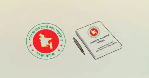 সংবিধানে মৌলিক সংশোধন আনলে গণভোট হবে: সংবিধান সংশোধন&hellip;