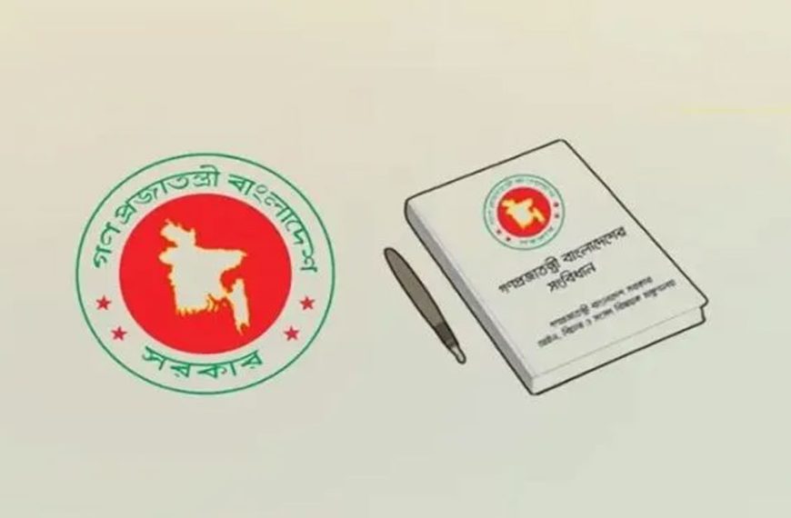 সংবিধানে মৌলিক সংশোধন আনলে গণভোট হবে: সংবিধান সংশোধন কমিটি