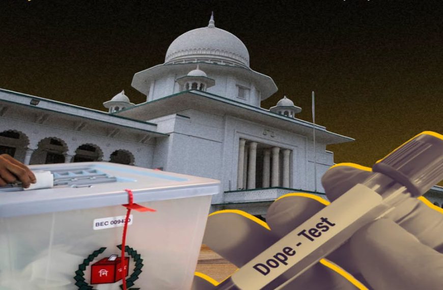 নির্বাচনে প্রার্থীদের ডোপ টেস্ট কেন বাধ্যতামূলক নয়—জানতে চেয়ে হাইকোর্টের রুল