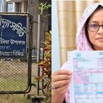 এক বাড়িতেই এক মাসের ২৩৫ ইউনিট বিদ্যুৎ বিল ৫০৬ কোটি টাকা, মাগুরায় চারজনকে শোকজ