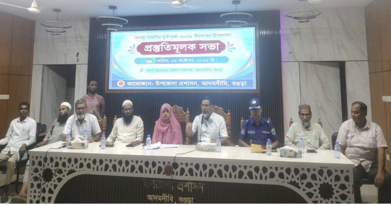 আদমদীঘিতে শারদীয় দুর্গাপুজা উপলক্ষে প্রস্তুতিমূলক সভা অনুষ্ঠিত