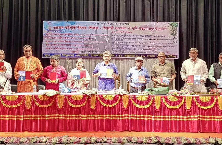 রাজশাহীতে নানা আয়োজনে বরেন্দ্র শিশু থিয়েটারের ৩৪তম বর্ষপূর্তি উৎসব উদযাপন