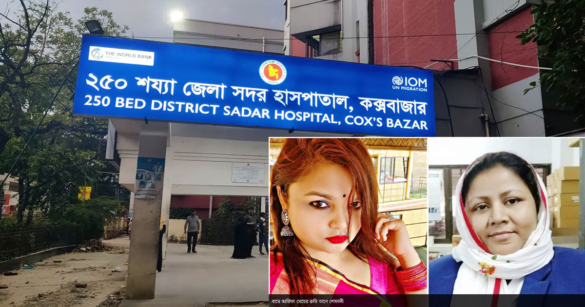 কক্সবাজার সদর হাসপাতাল দালাল সিন্ডিকেটের কাছে জিম্মি, নেপথ্যে প্রচার-প্রভাবশালী চক্র!