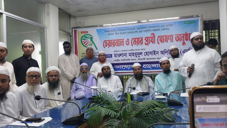 বরগুনায় ইসলামী আন্দোলনের স্থানীয় সরকার নির্বাচনে প্রার্থী ঘোষণা