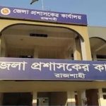 কোচিং সেন্টার বন্ধের নির্দেশ রাজশাহী জেলা প্রশাসনের