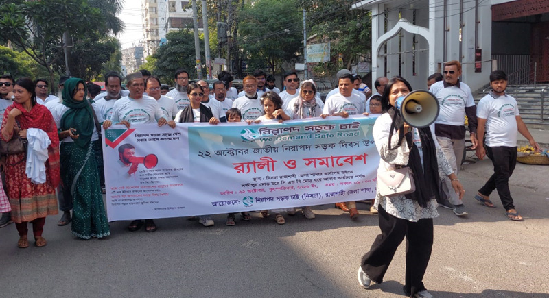 রাজশাহীতে নিরাপদ সড়ক দিবস উপলক্ষে র্যালি…