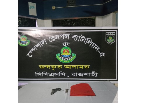 রাজশাহীতে পরিত্যক্ত অবস্থায় বিদেশি পিস্তল ও&hellip;