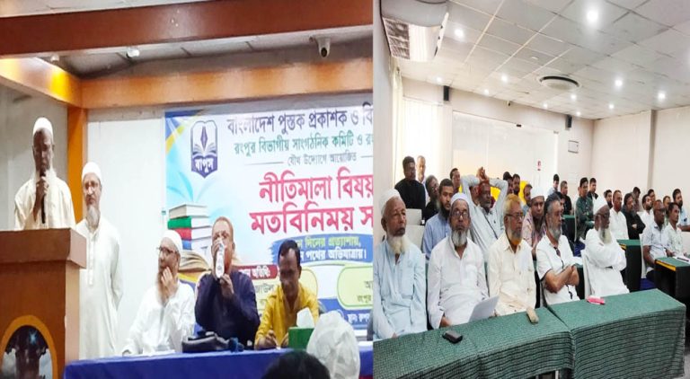রংপুর বিভাগীয় পর্যবেক্ষণ নীতিমালা কমিটির আলোচনা সভা
