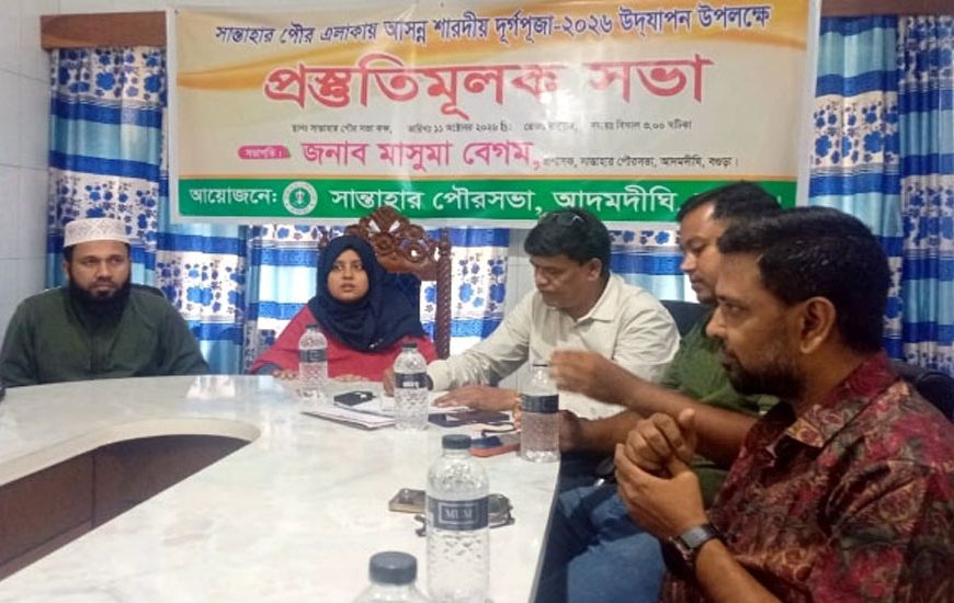 সান্তাহার পৌরসভায় দুর্গাপুজা উপলক্ষে প্রস্তুতি সভা