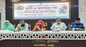 জাতীয় কন্যাশিশু দিবস উপলক্ষে আদমদীঘিতে র‌্যালি ও আলোচনা&hellip;