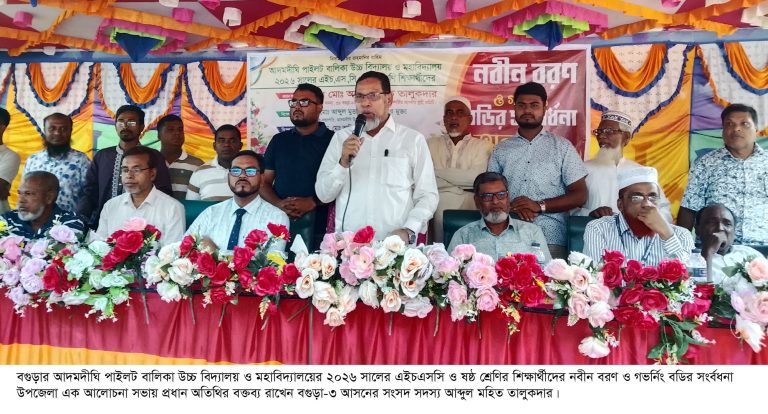 আদমদীঘি বালিকা বিদ্যালয়ে নবীন বরণ ও গভর্নিং বডির&hellip;