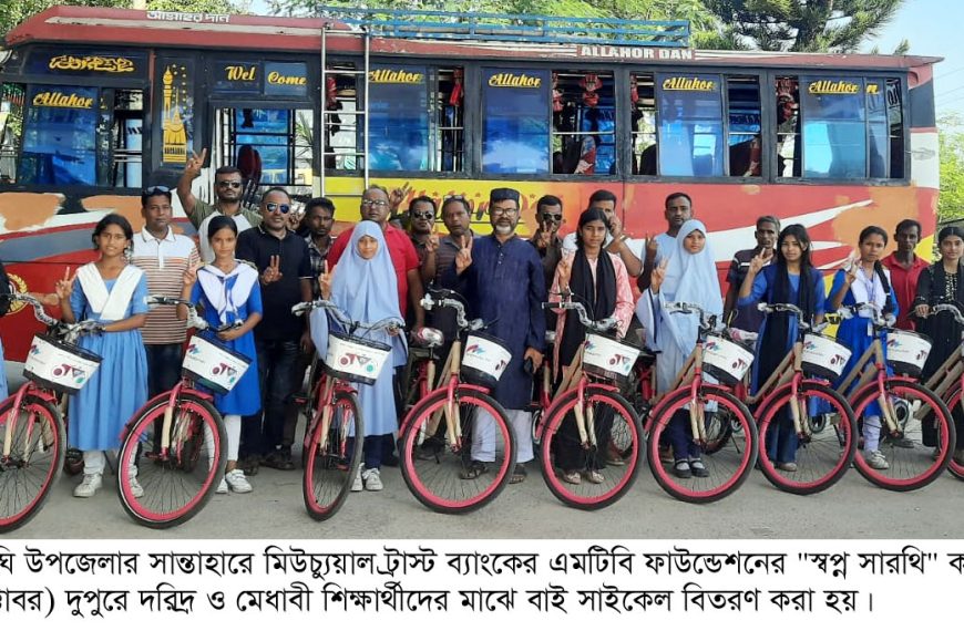 আদমদীঘিতে মিউচ্যুয়াল ট্রাস্ট ব্যাংকের উদ্যোগে শিক্ষার্থীদের…