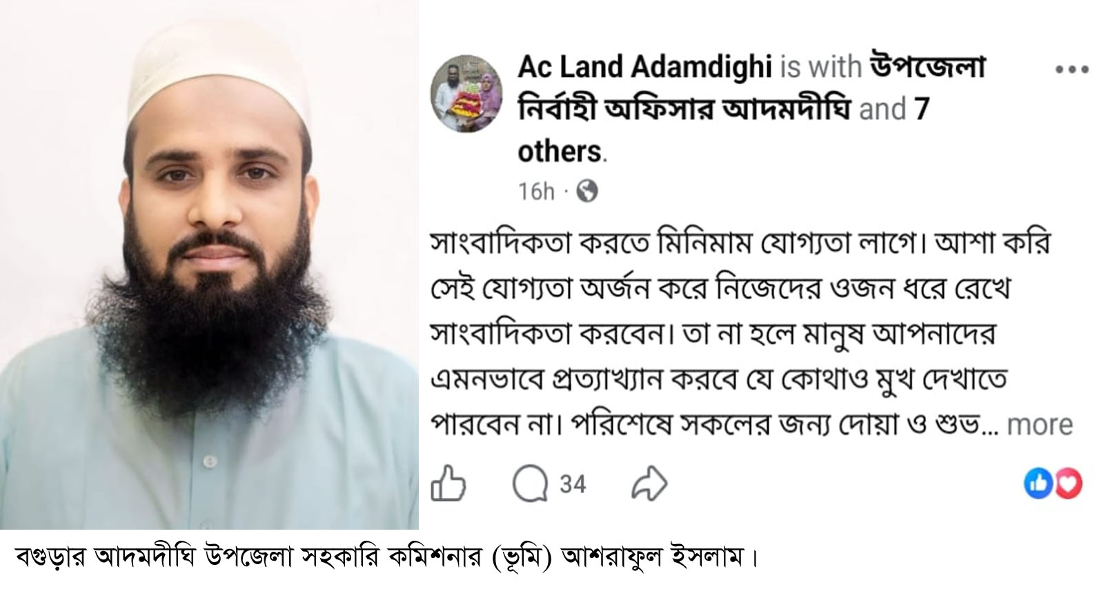 আদমদীঘিতে সাংবাদিকদের কটাক্ষ করে ফেসবুকে এসিল্যান্ডের স্ট্যাটাস