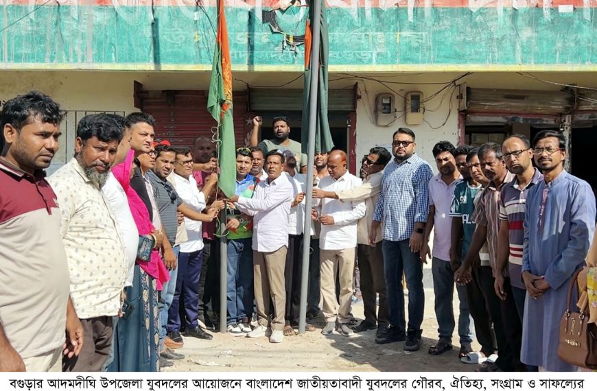আদমদীঘিতে যুবদলের ৪৮তম প্রতিষ্ঠাবার্ষিকী পালিত