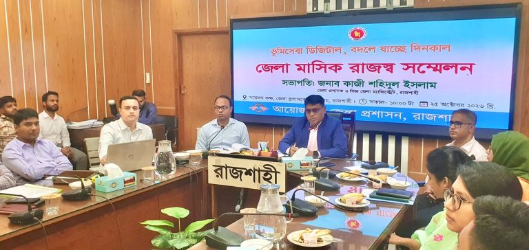 ভূমিসেবায় হয়রানি ও অনিয়ম বন্ধের নির্দেশ রাজশাহী জেলা&hellip;