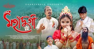 দেবী দুর্গার মহিমা ও নারীশক্তির বন্দনায় প্রকাশিত হলো&hellip;