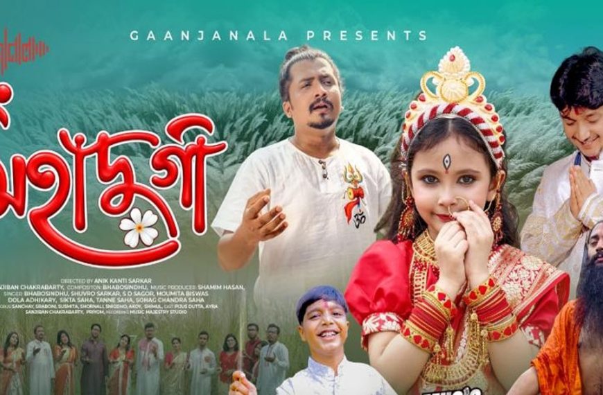 দেবী দুর্গার মহিমা ও নারীশক্তির বন্দনায়&hellip;