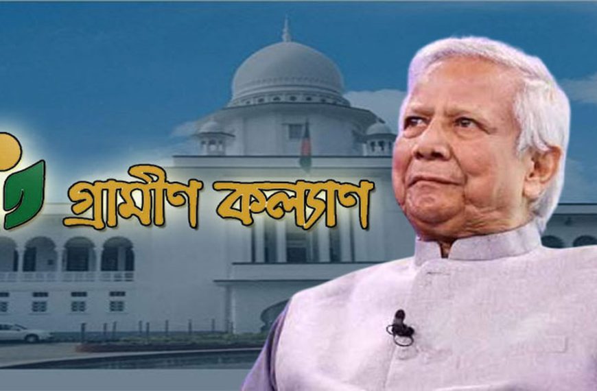 ড. ইউনূসকে ৬৬৬ কোটি টাকা দিতে&hellip;