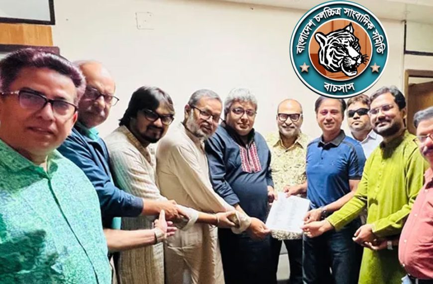 ২০ নভেম্বর বাংলাদেশ চলচ্চিত্র সাংবাদিক সমিতির&hellip;